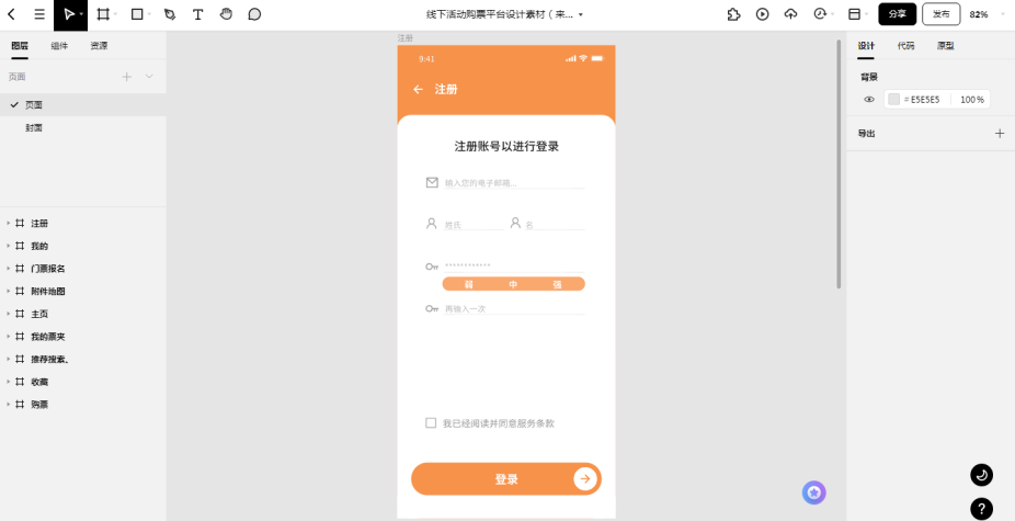 线下活动购票平台设计素材